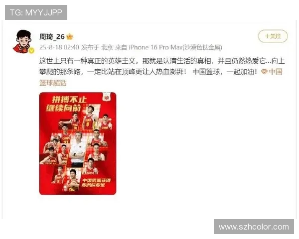 周琦带领中国男篮重塑辉煌展现领袖风采助力国际赛场竞争力提升