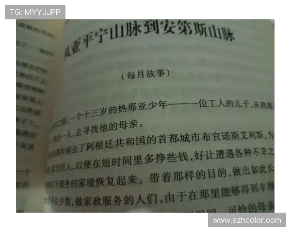 《足球巨星的荣耀之路:从青涩少年到世界之巅的传奇故事》